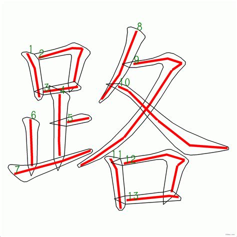 13劃字|全字筆畫為13的漢字